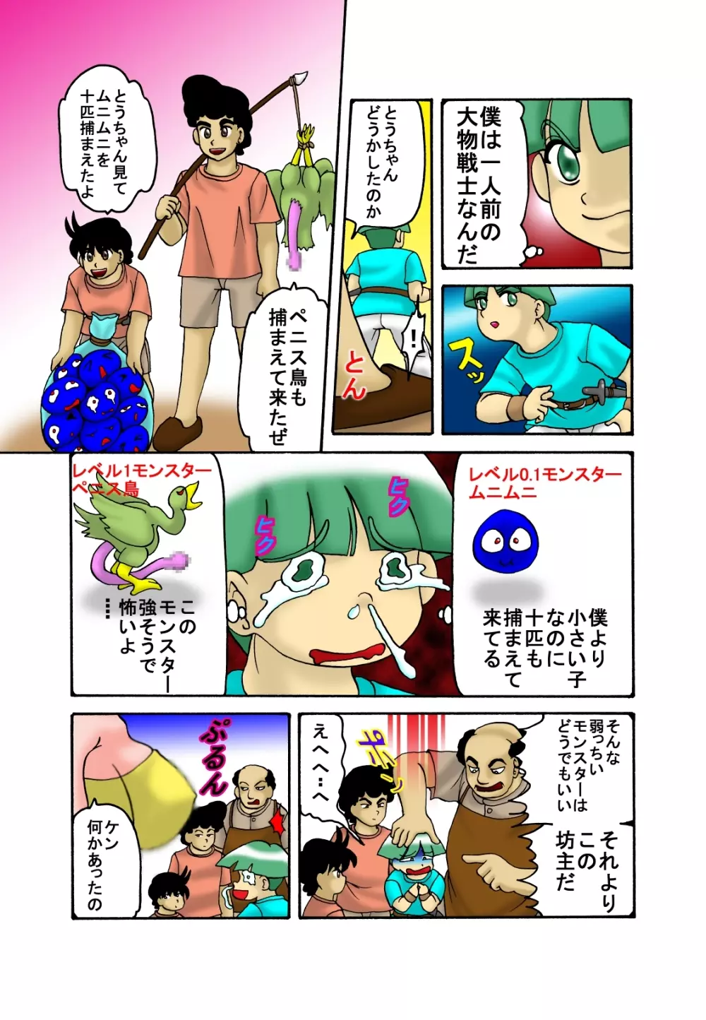 ママと息子クエスト - page7