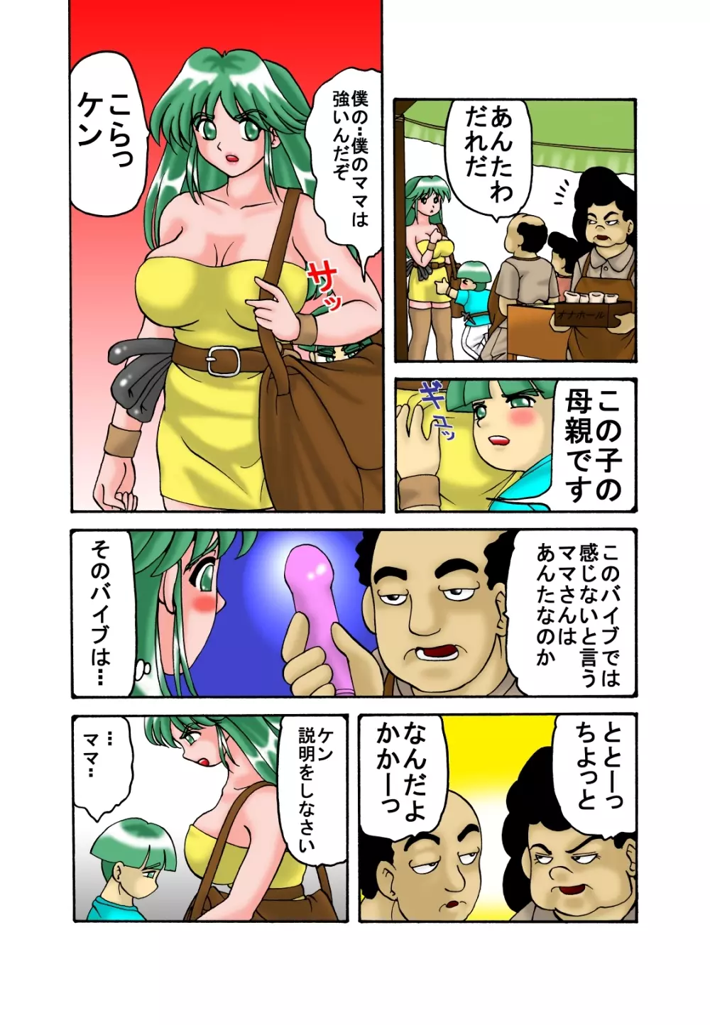 ママと息子クエスト - page8