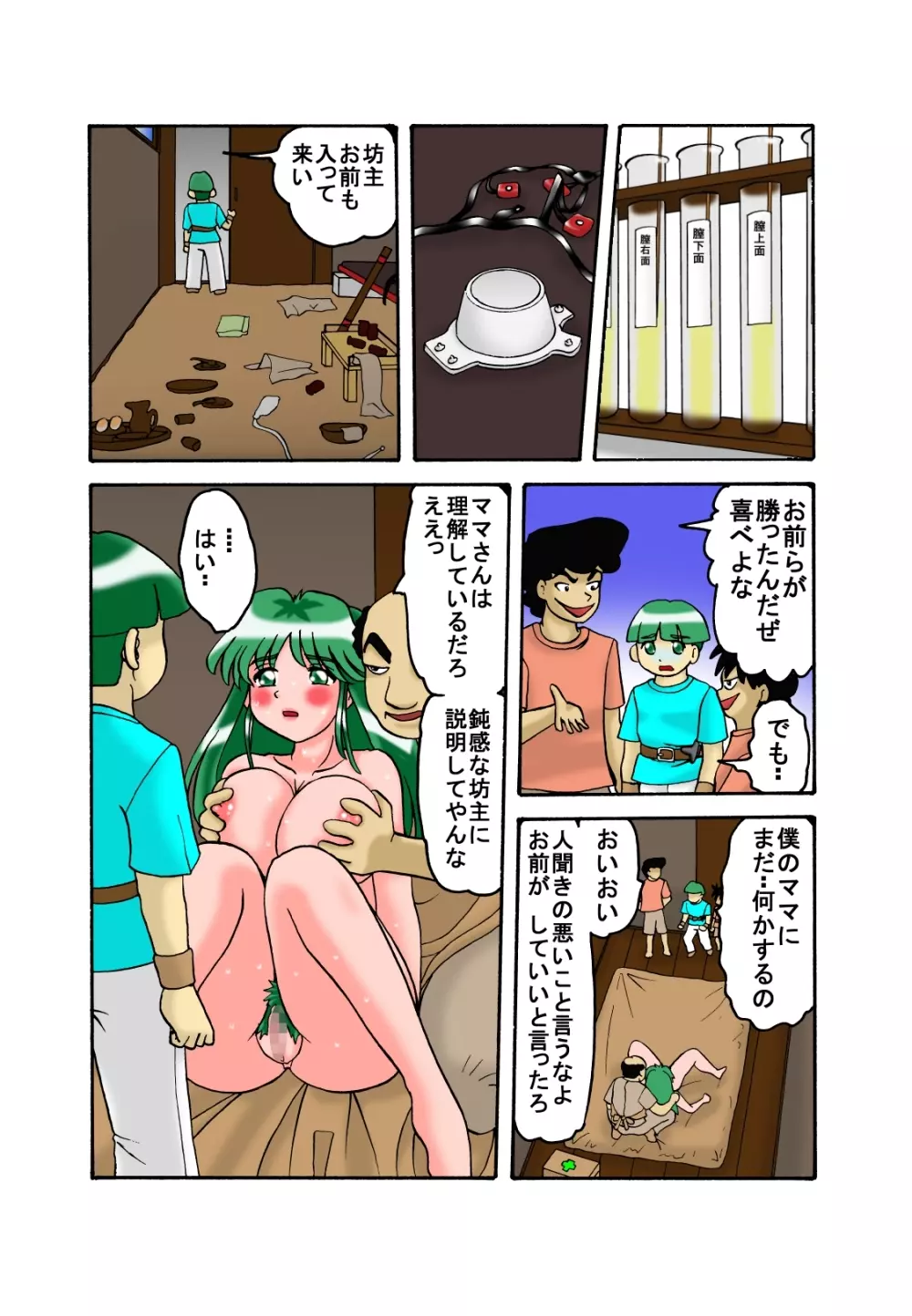 ママと息子クエスト - page11