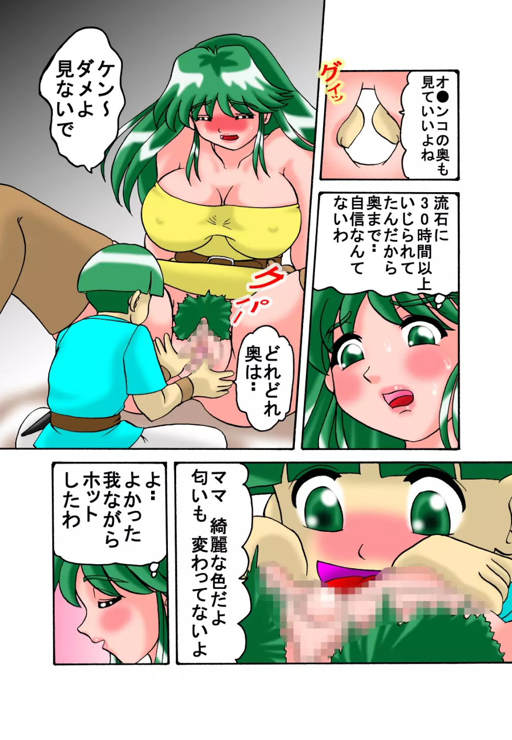 ママと息子クエスト - page30