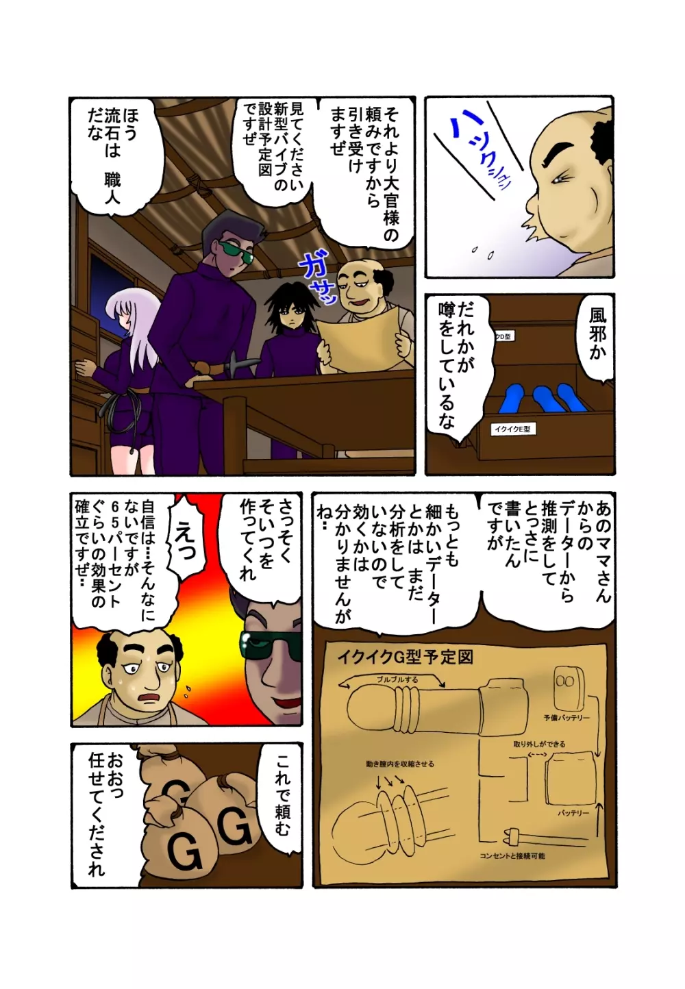 ママと息子クエスト - page32