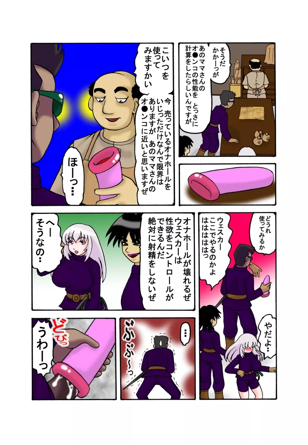 ママと息子クエスト - page33