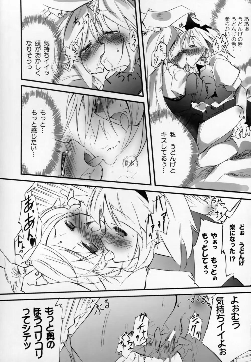 うどんげのくすりB坐剤 - page14