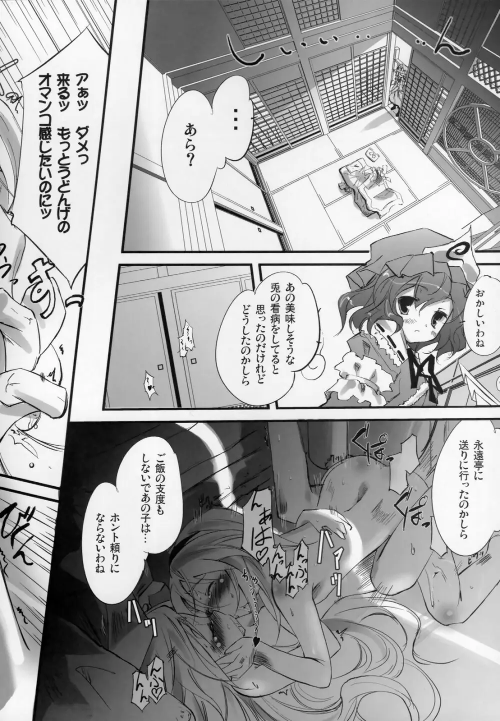 うどんげのくすりB坐剤 - page20