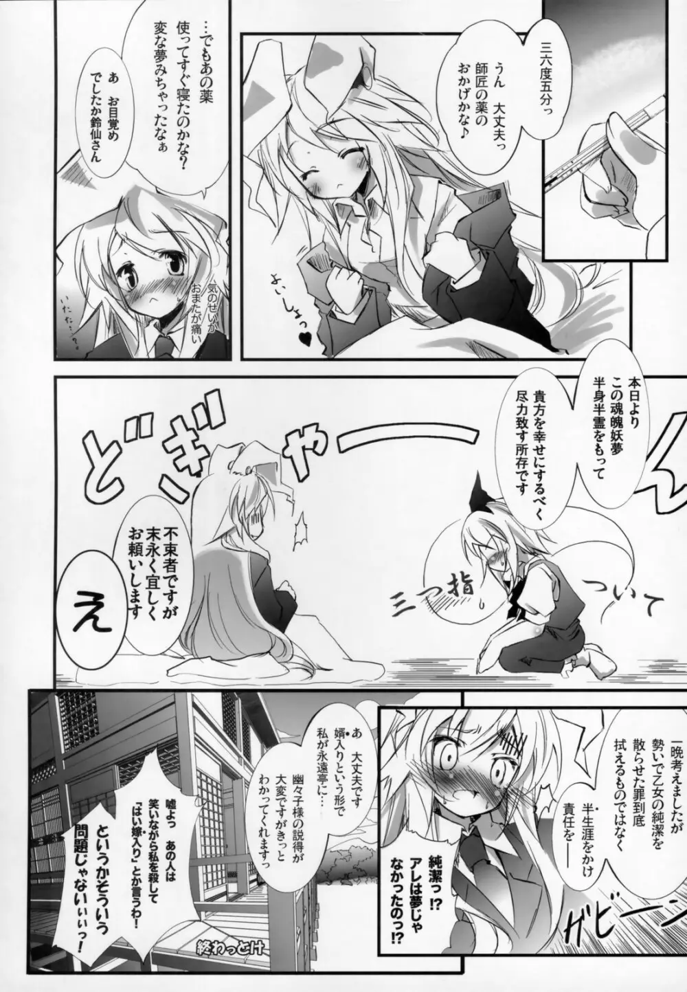 うどんげのくすりB坐剤 - page22