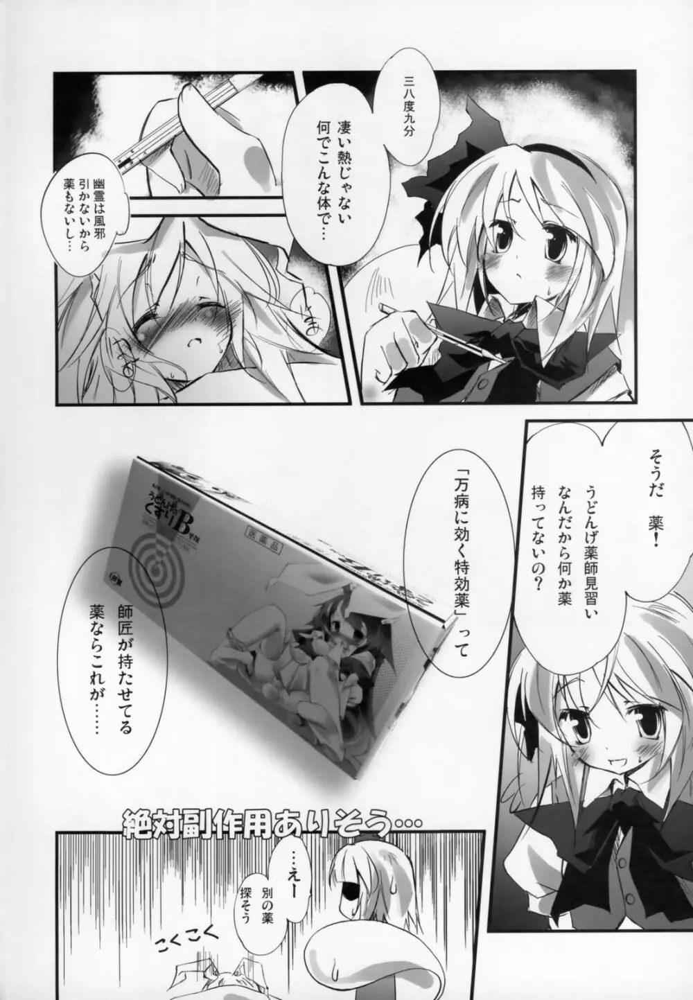 うどんげのくすりB坐剤 - page4