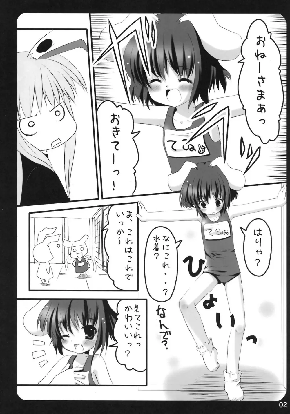 うさうそ番外編 - page2