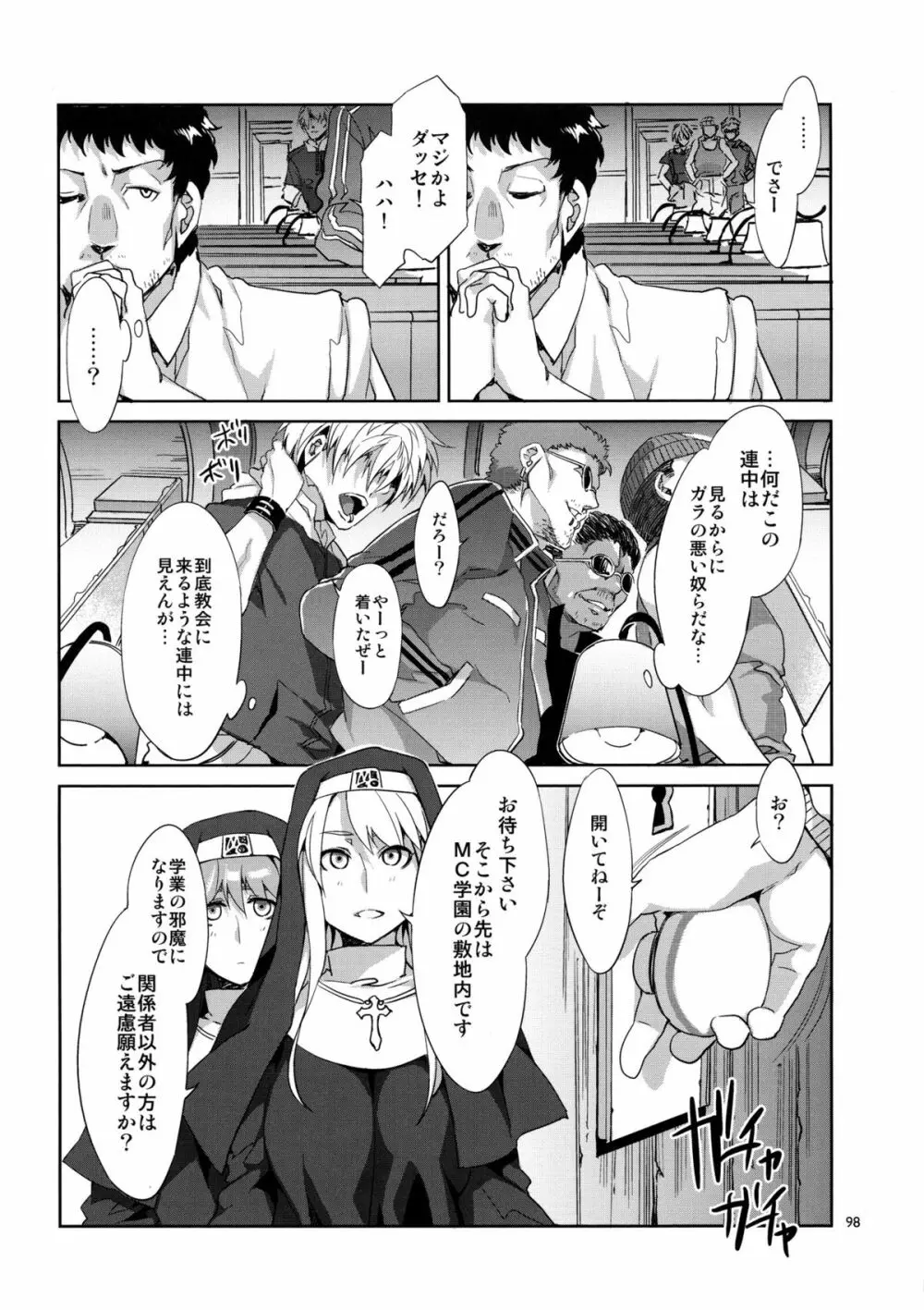 MC学園 - page100