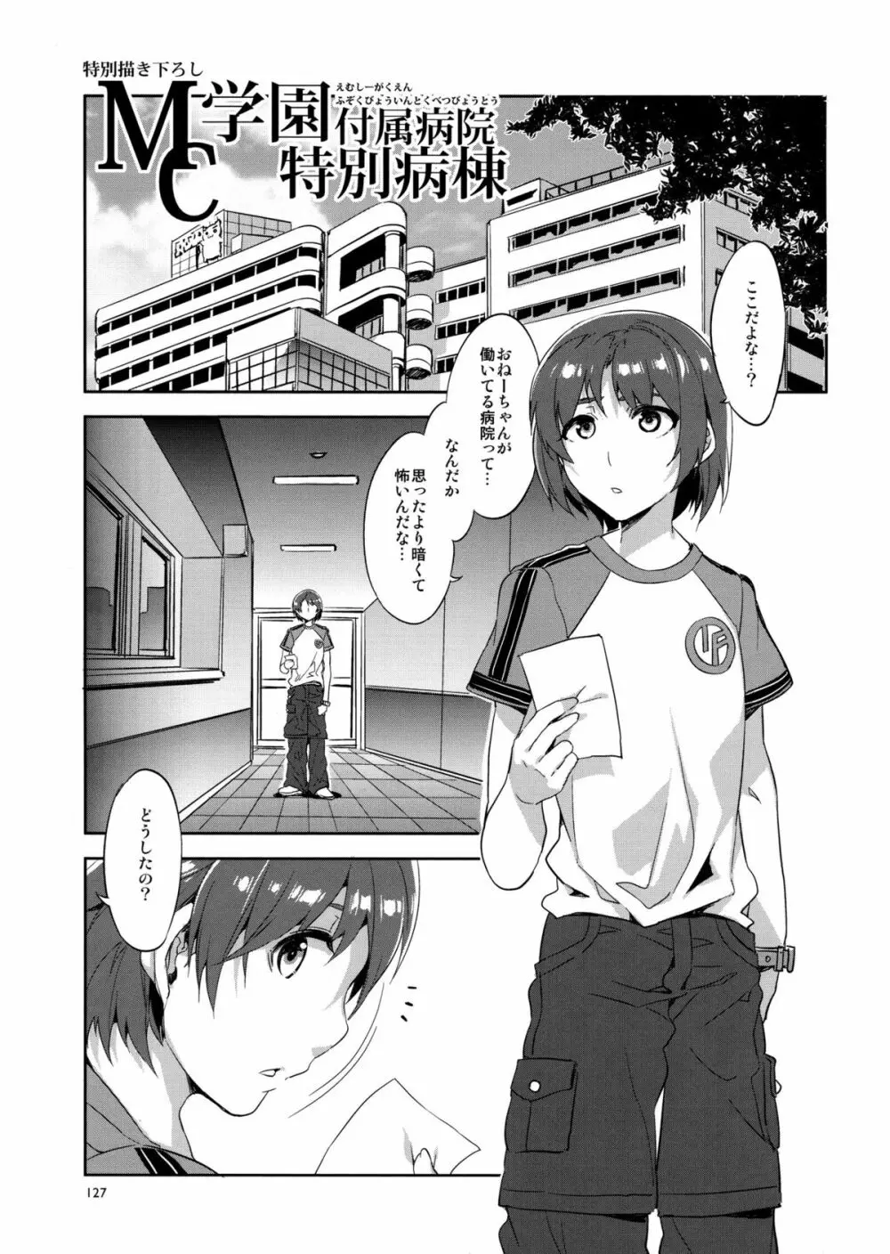 MC学園 - page129