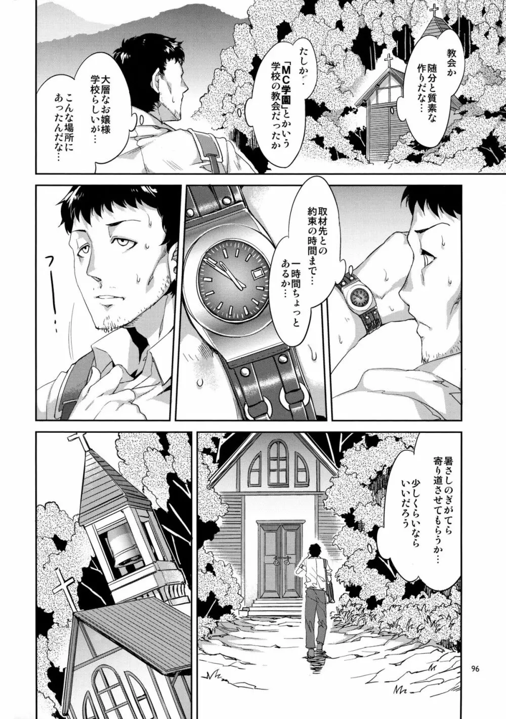 MC学園 - page98