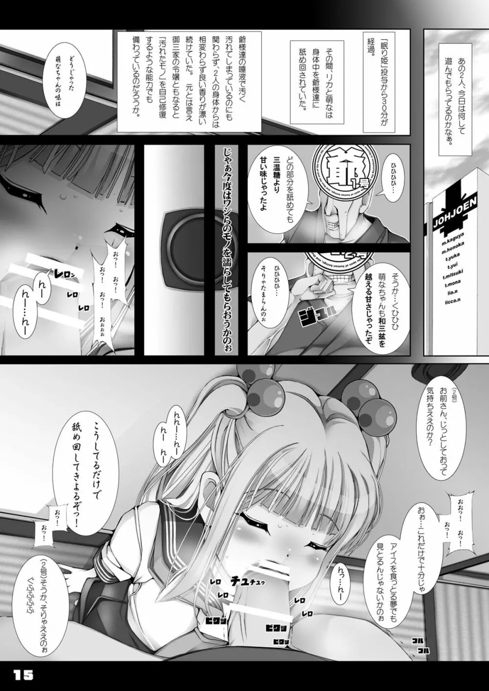 66日と6時間我慢した爺 -極版- - page15