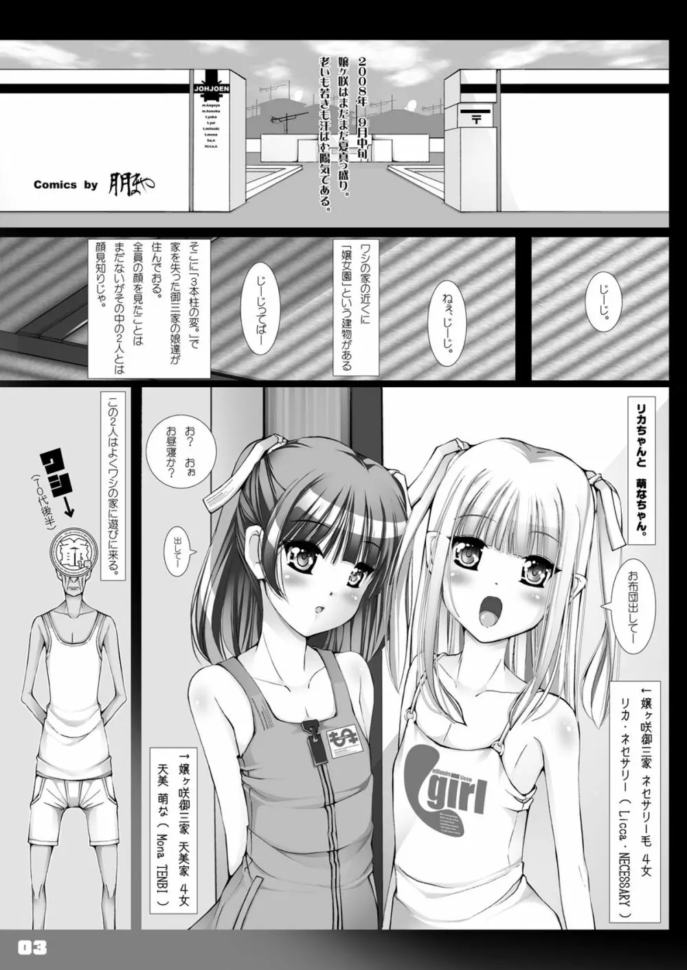 66日と6時間我慢した爺 -極版- - page3