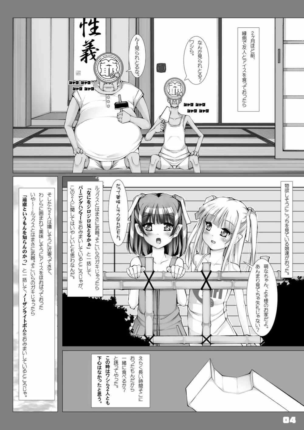 66日と6時間我慢した爺 -極版- - page4