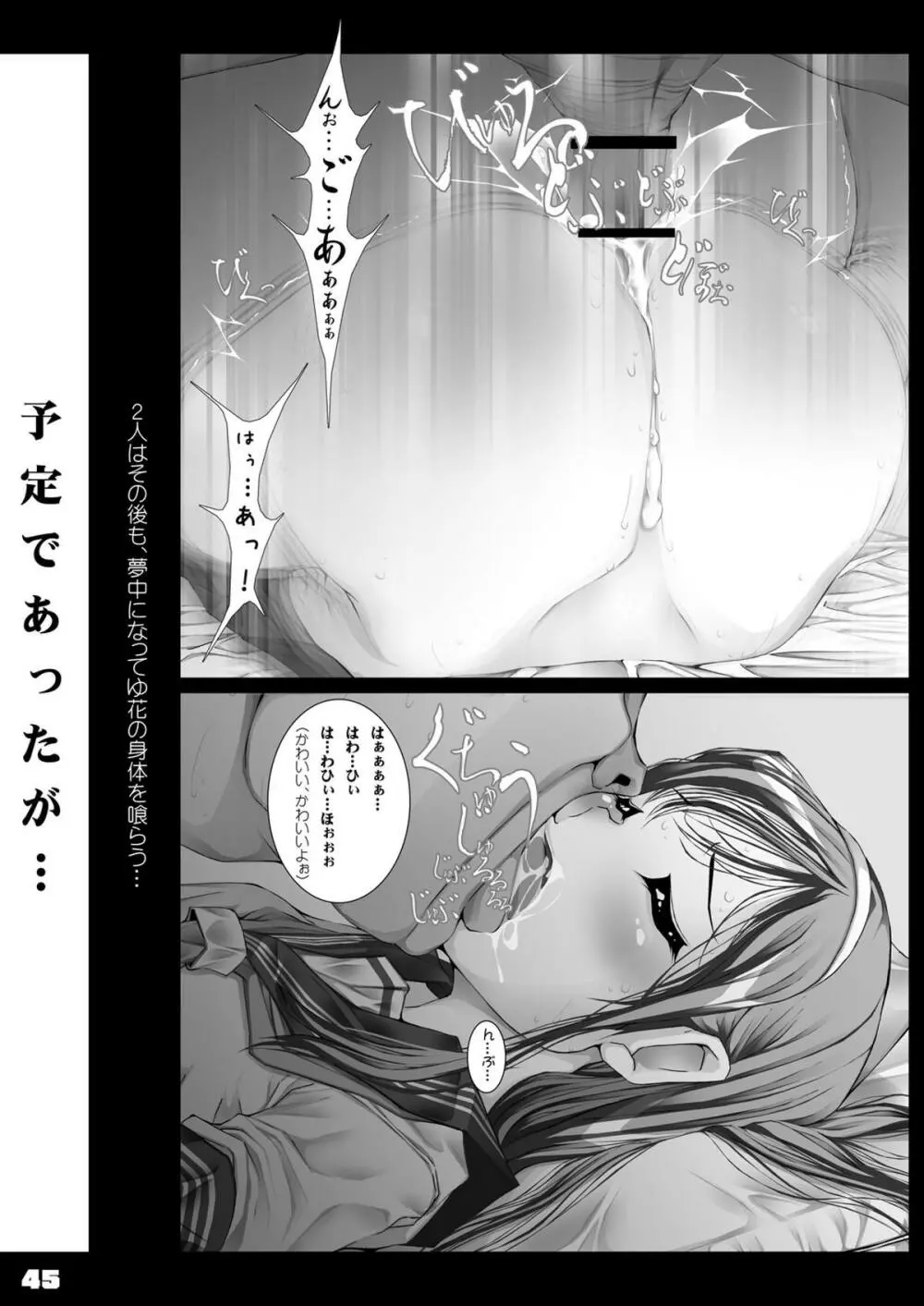 66日と6時間我慢した爺 -極版- - page45