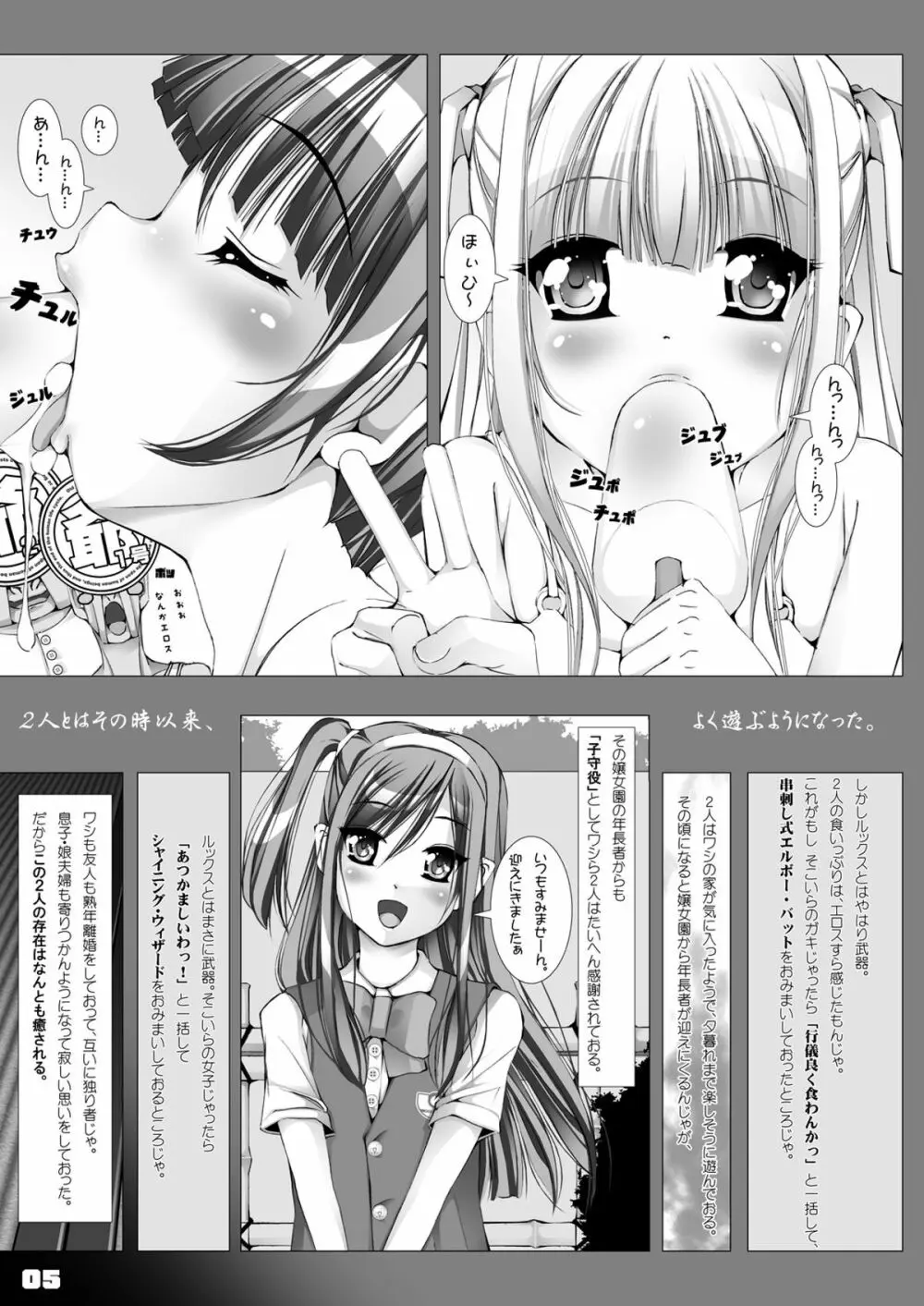 66日と6時間我慢した爺 -極版- - page5