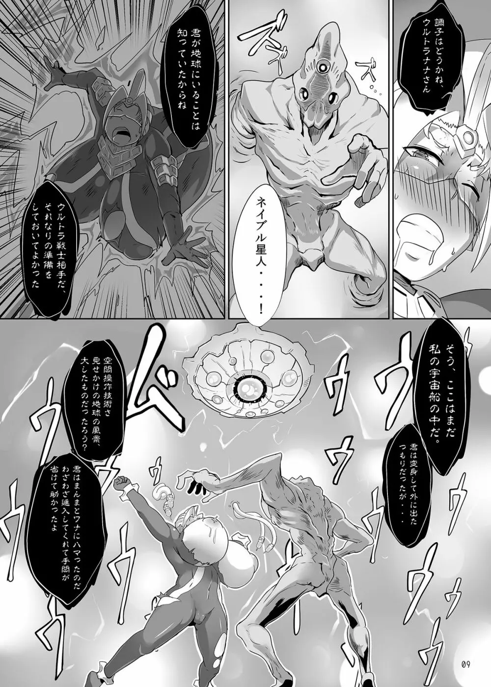 ウルトラナナさん - page8