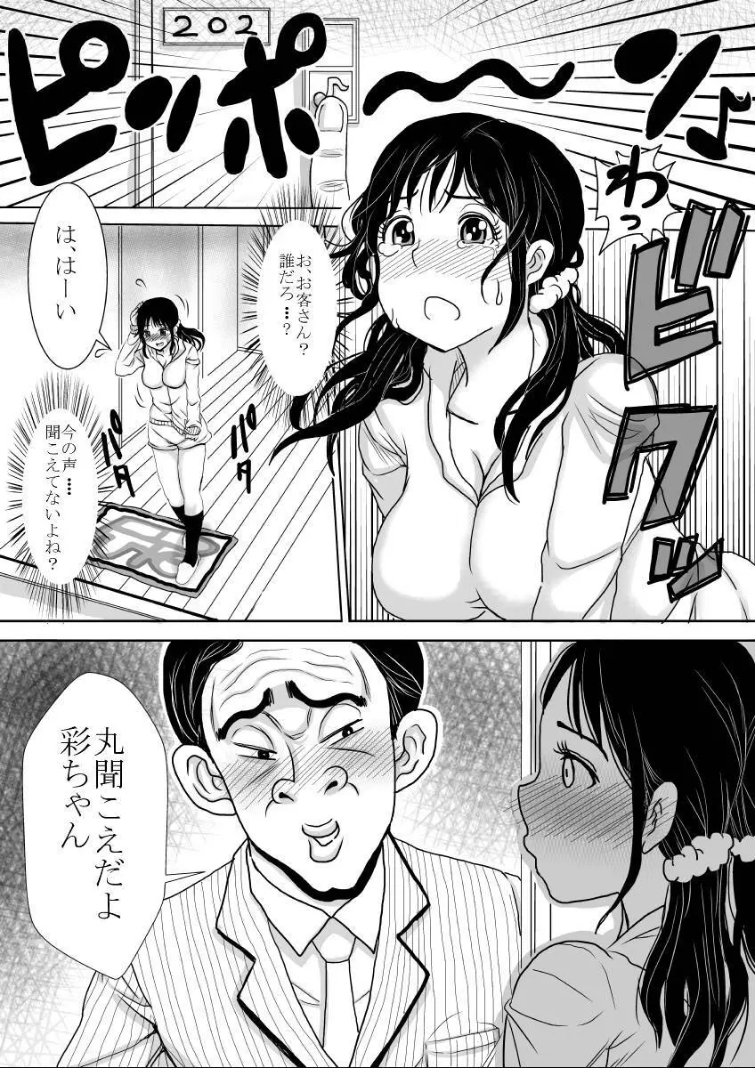 さらに妻は汚される - page21