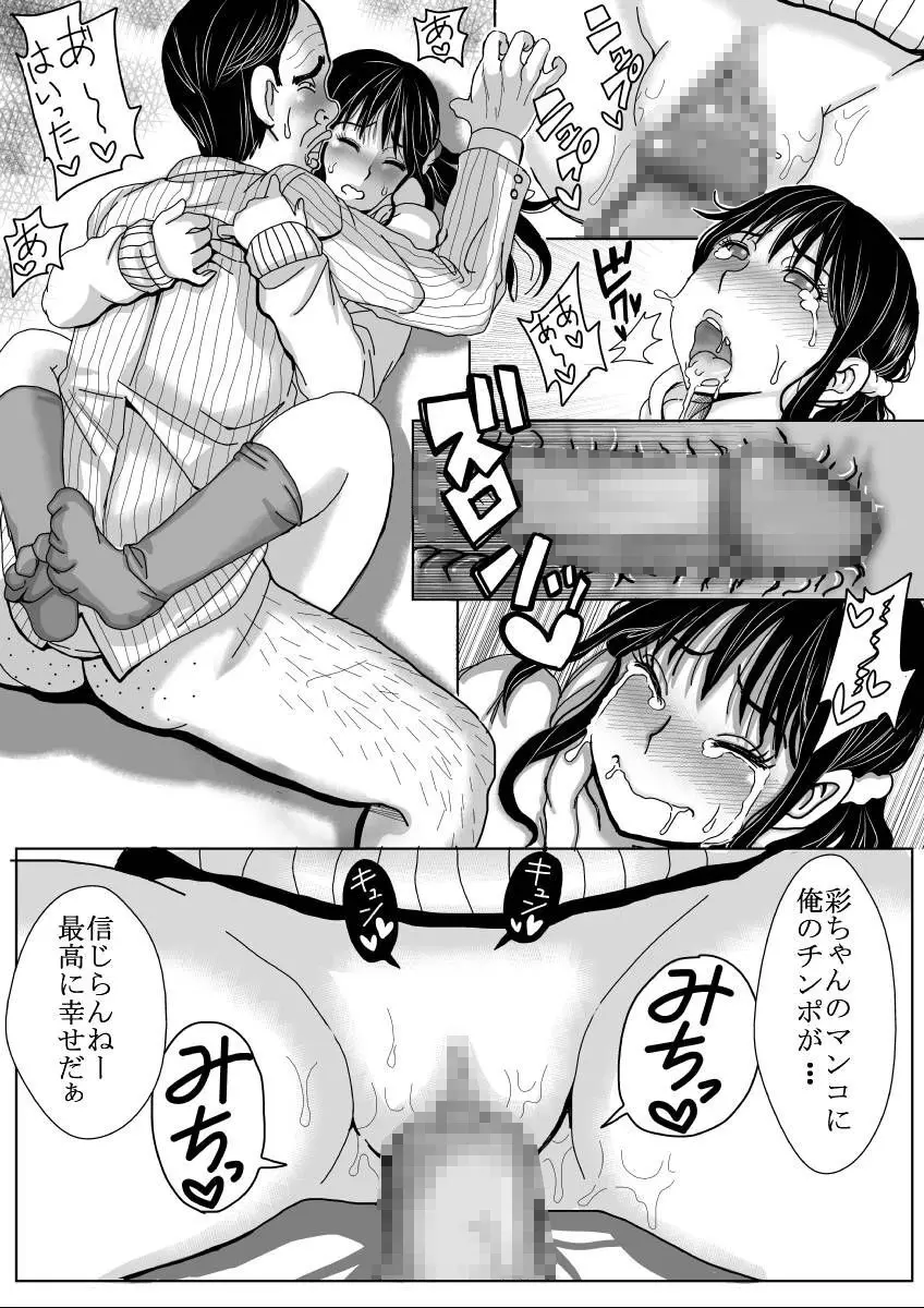 さらに妻は汚される - page31