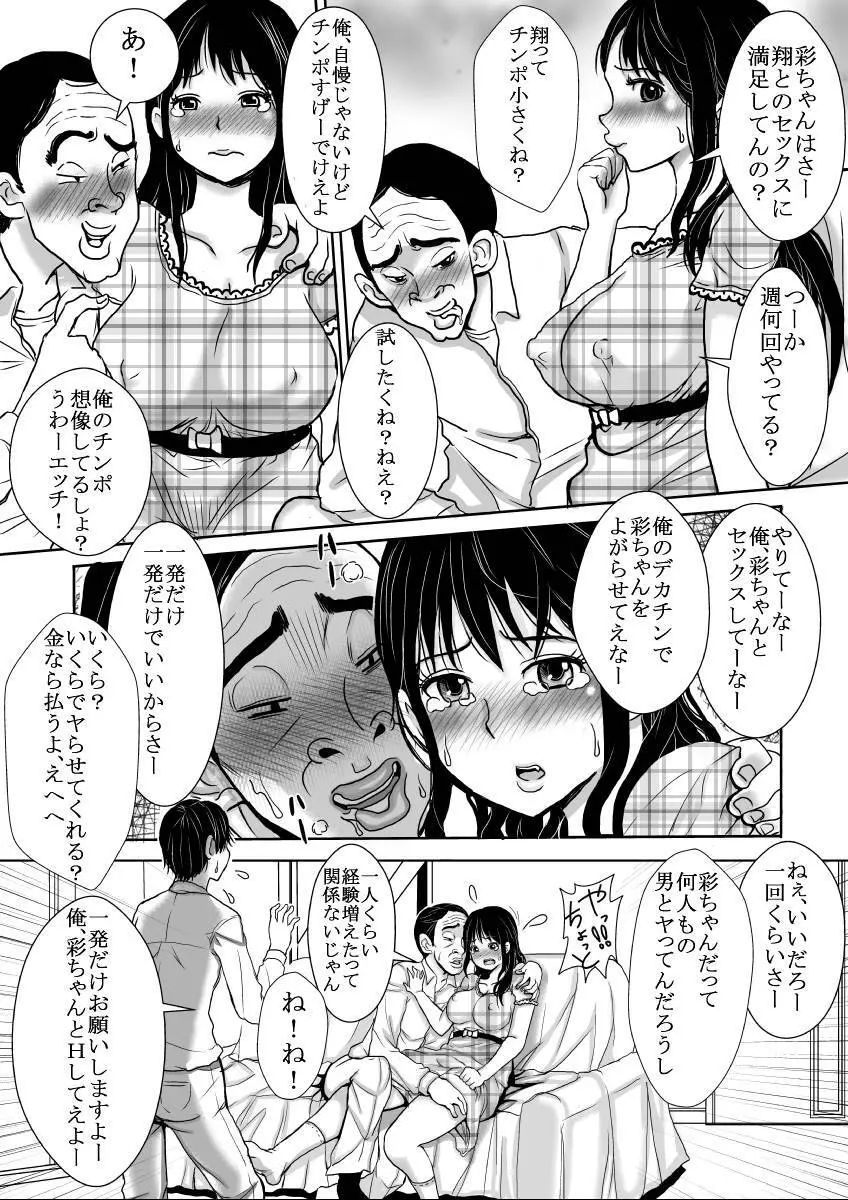 さらに妻は汚される - page4