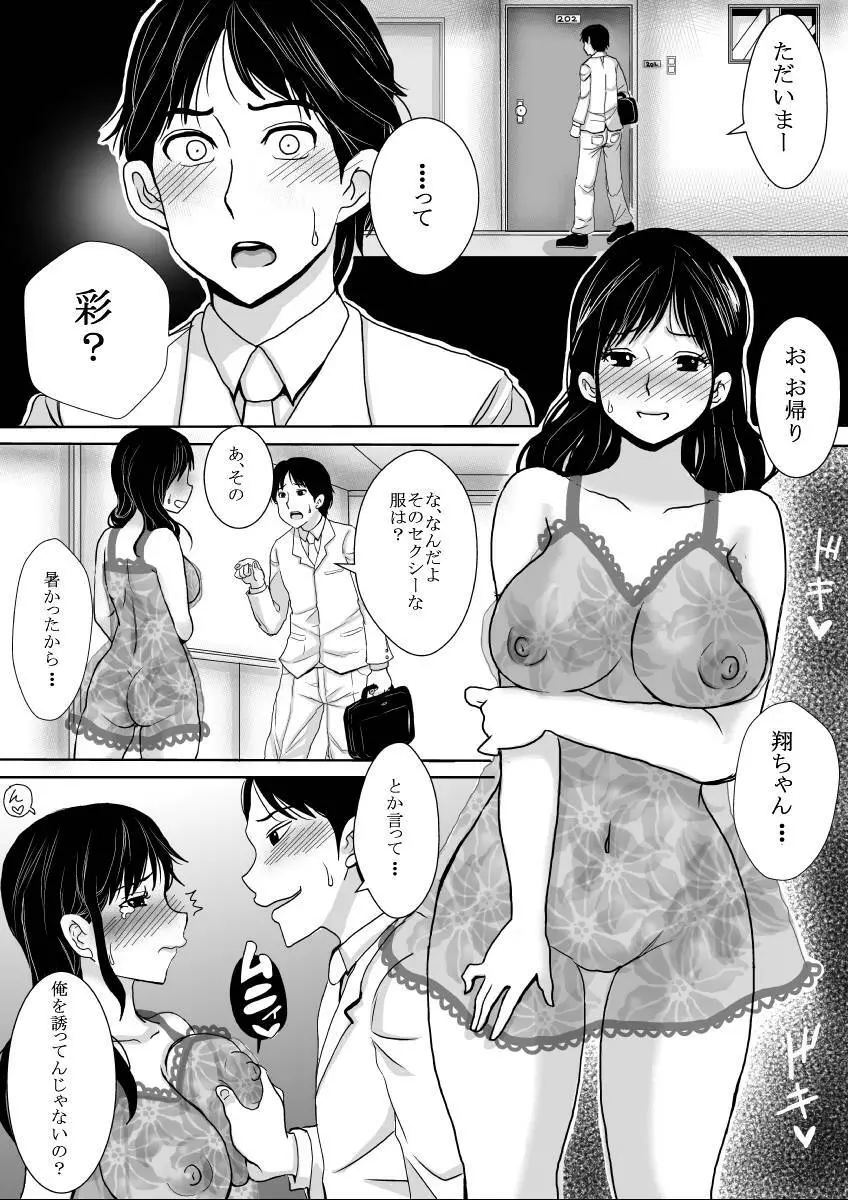 さらに妻は汚される - page43