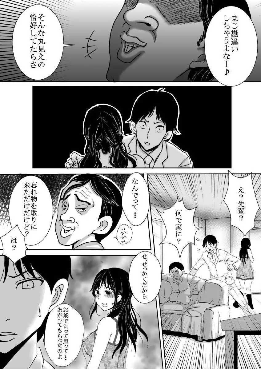 さらに妻は汚される - page44