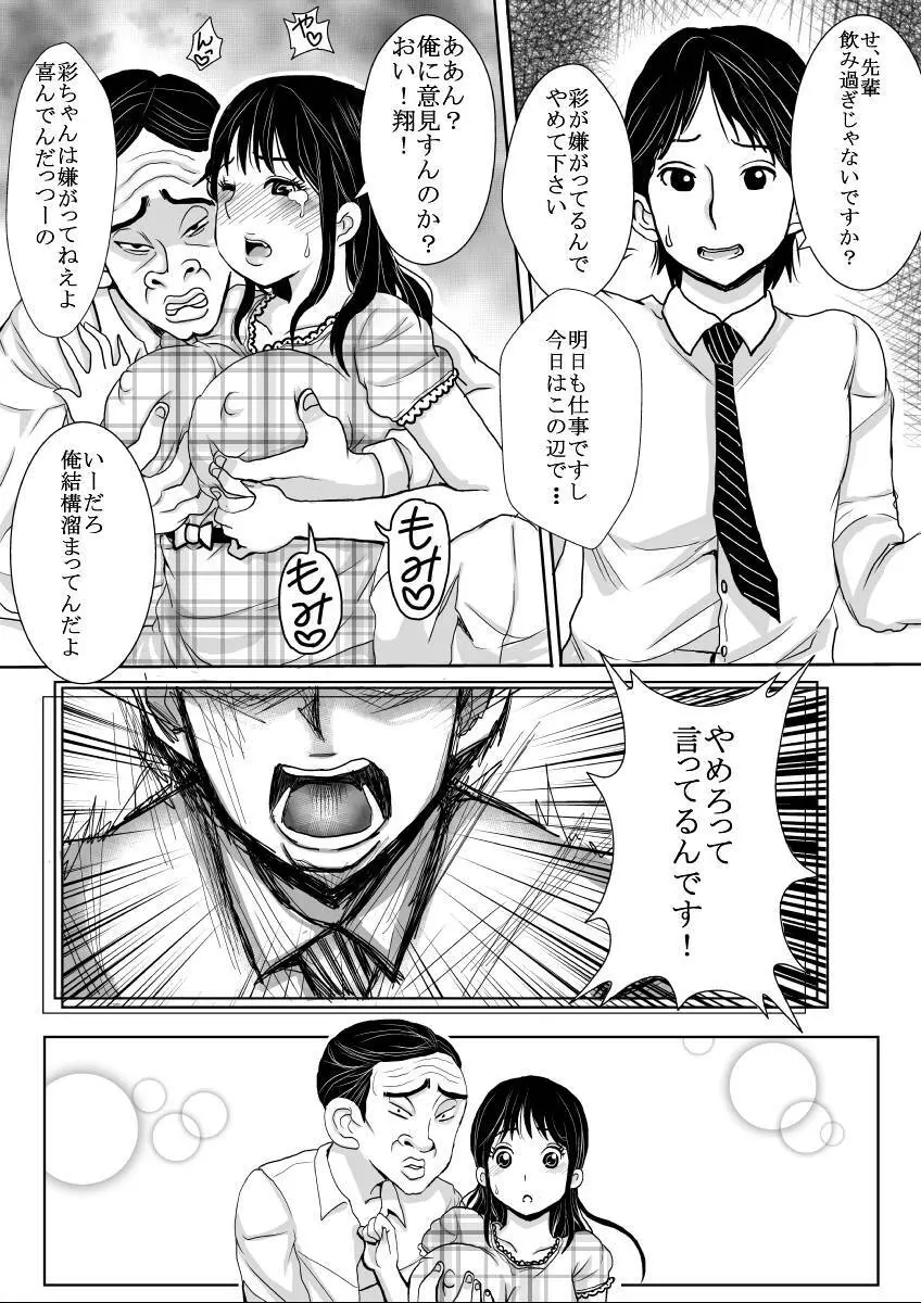 さらに妻は汚される - page5