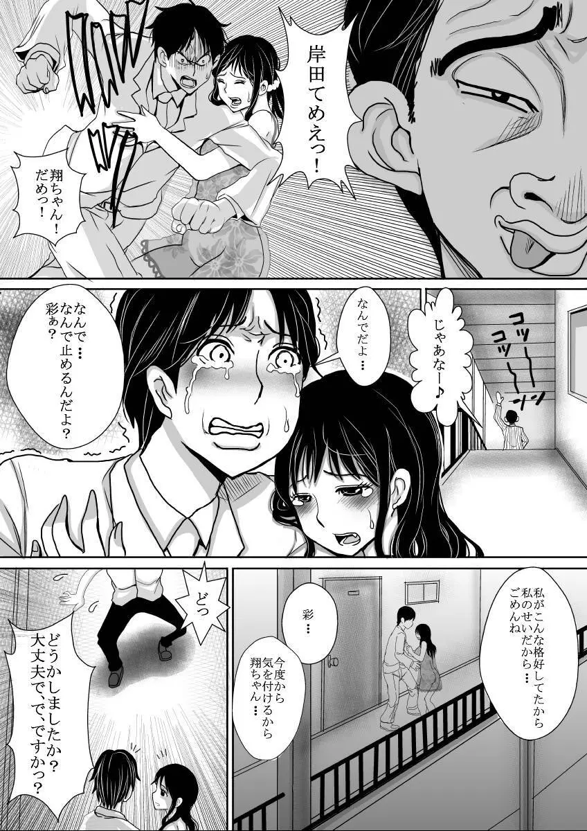 さらに妻は汚される - page51