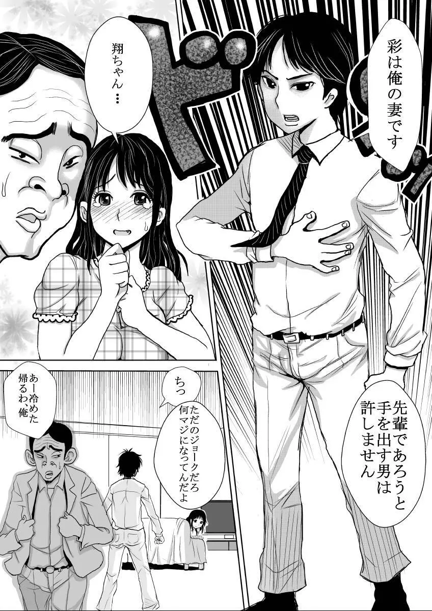 さらに妻は汚される - page6