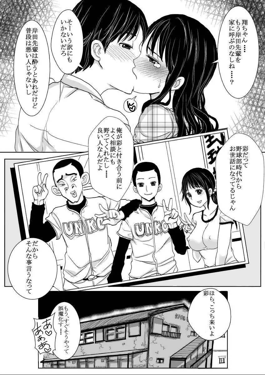 さらに妻は汚される - page7