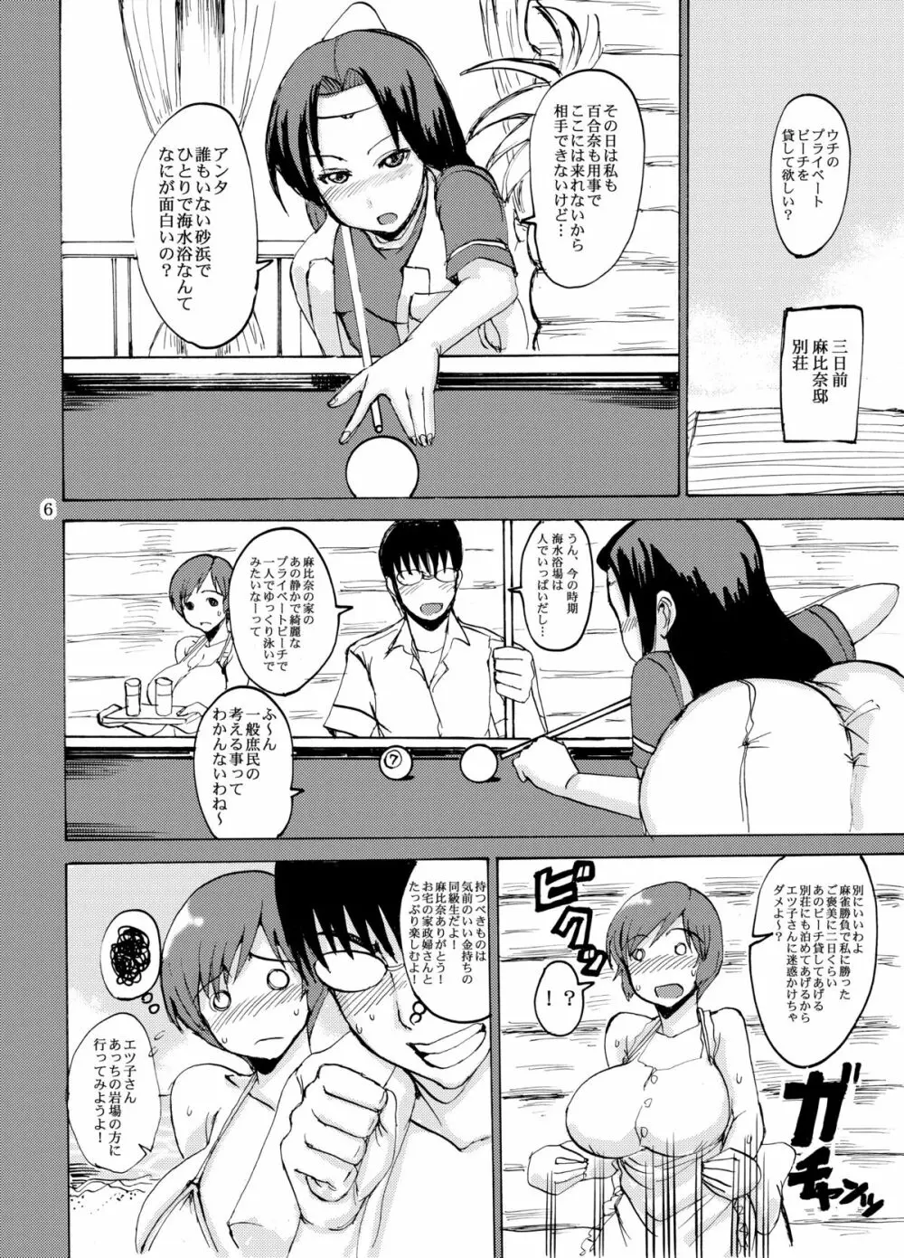 エツ子さんが水着にきがえたら… - page5