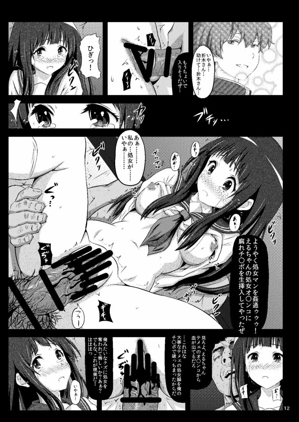 えるはドレイちゃん - page11