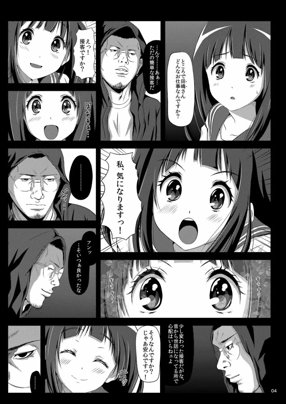 えるはドレイちゃん - page3