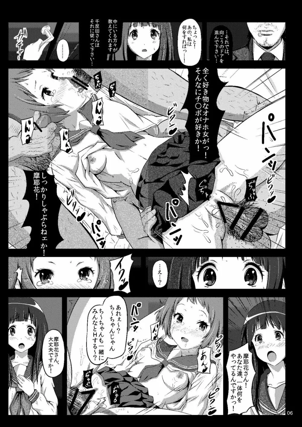 えるはドレイちゃん - page5