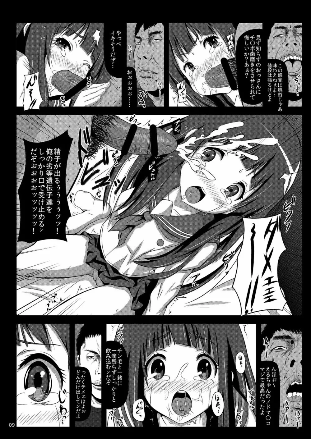 えるはドレイちゃん - page8