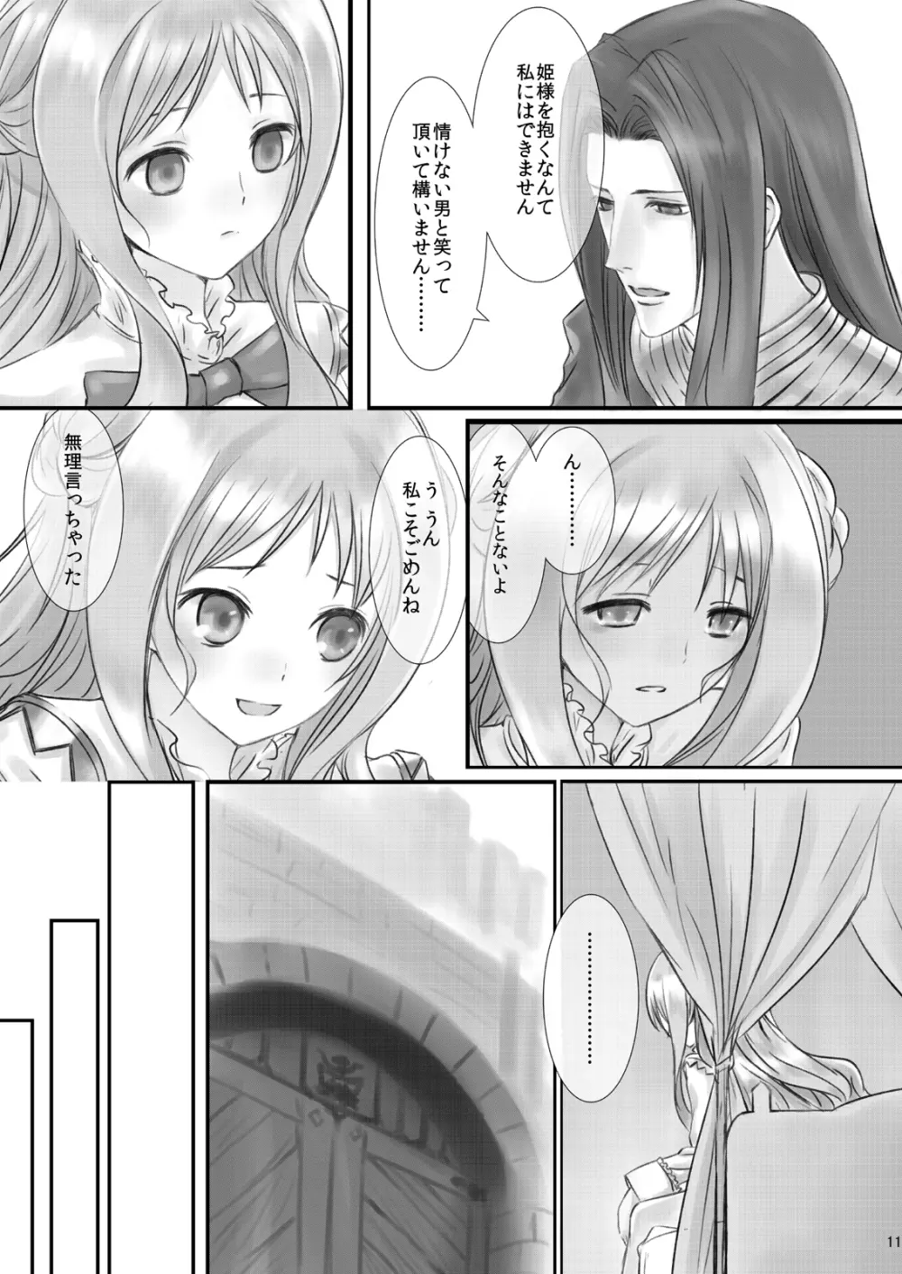 メルルのラーメン - page11