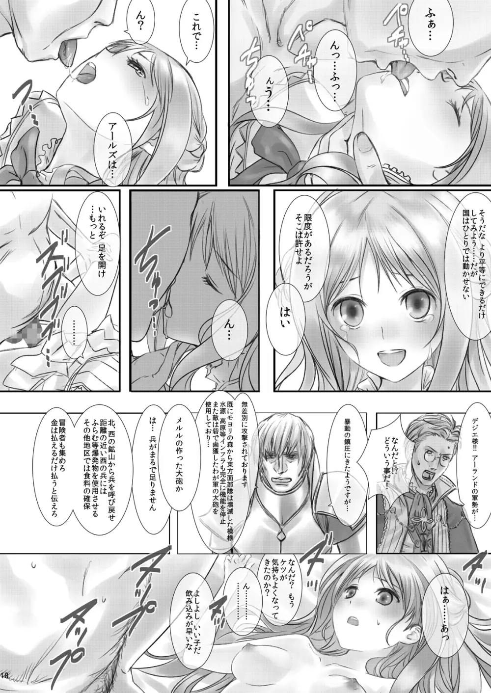 メルルのラーメン - page18