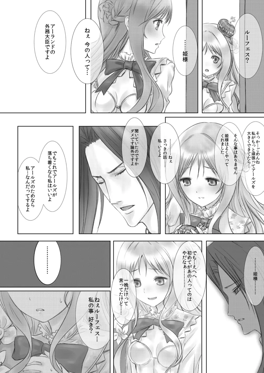 メルルのラーメン - page3