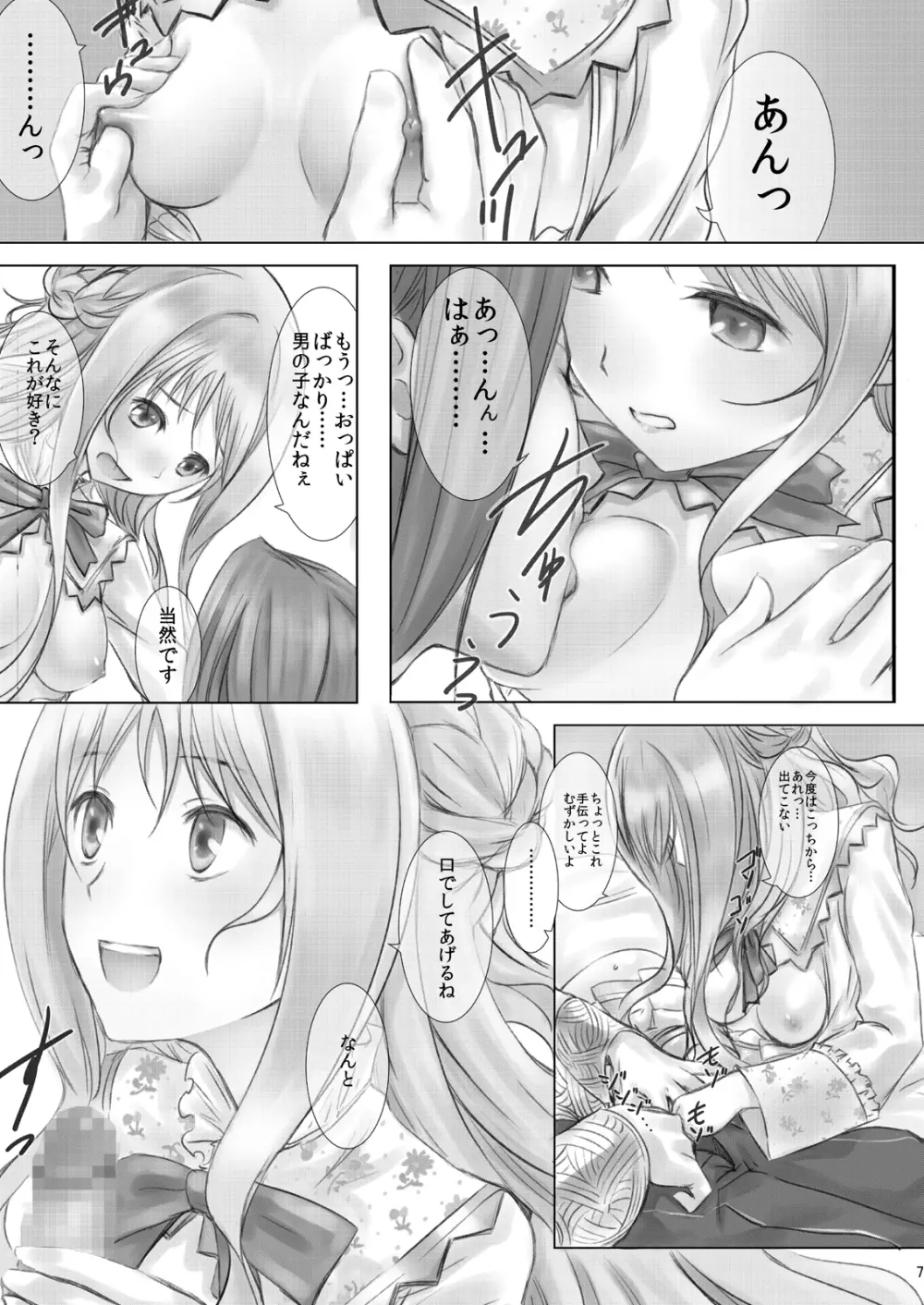 メルルのラーメン - page7