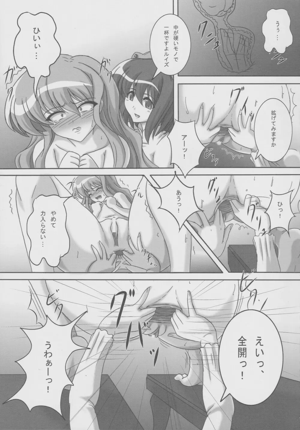 ゼロすかっ!! - page6