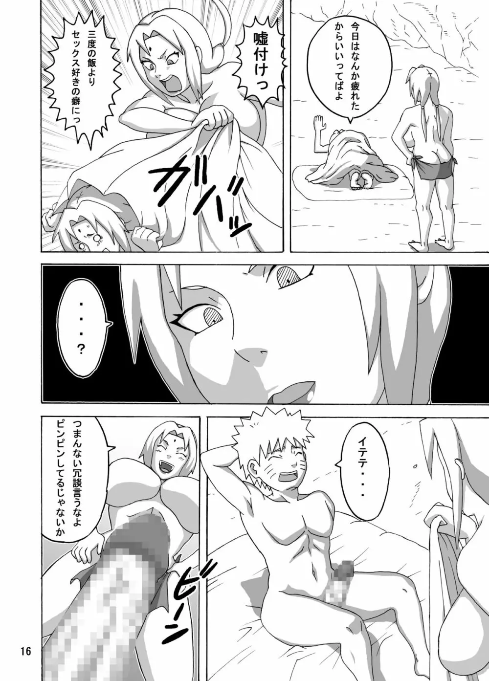 ジャングルでイっちゃう？ - page17