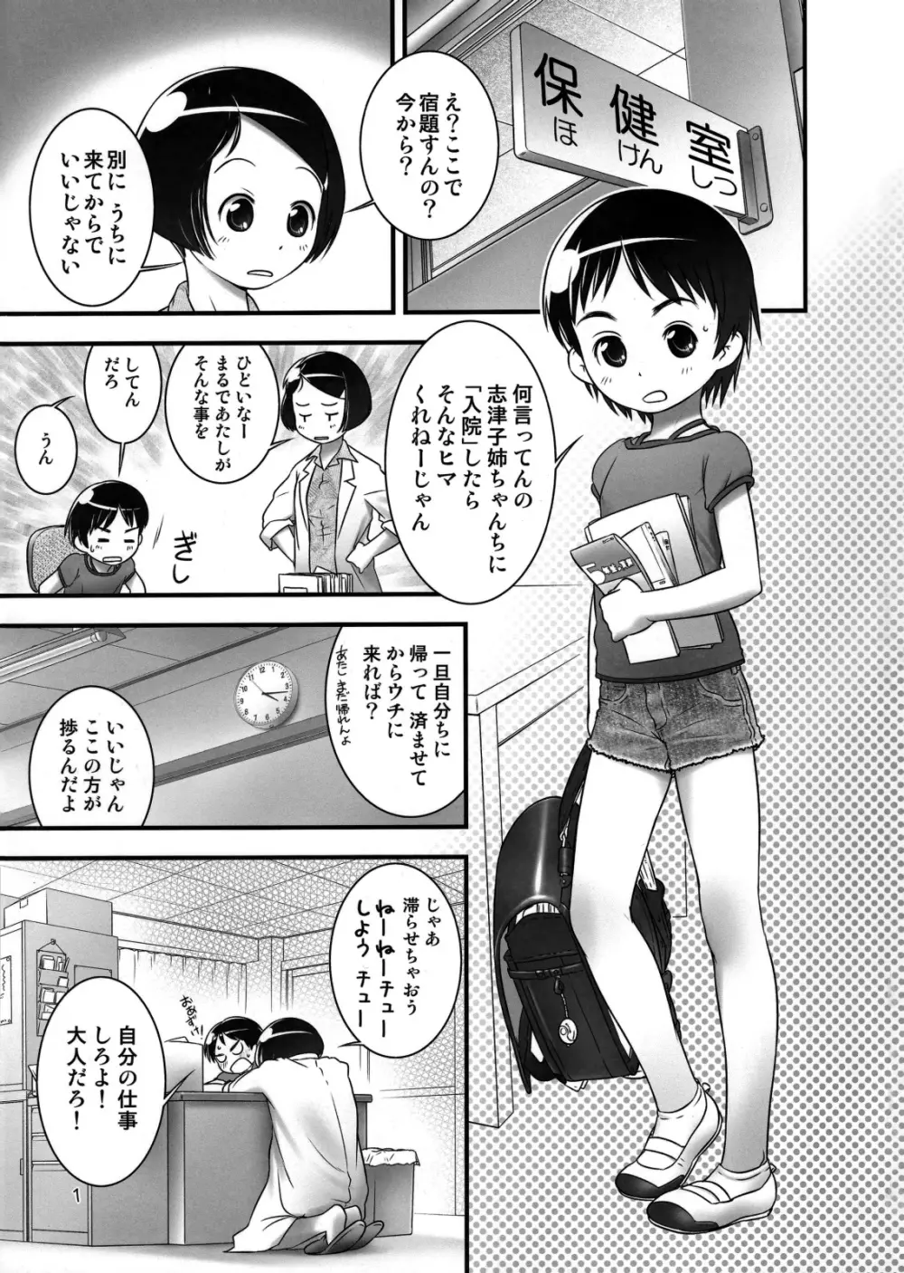 おしっ子先生4～。 - page2