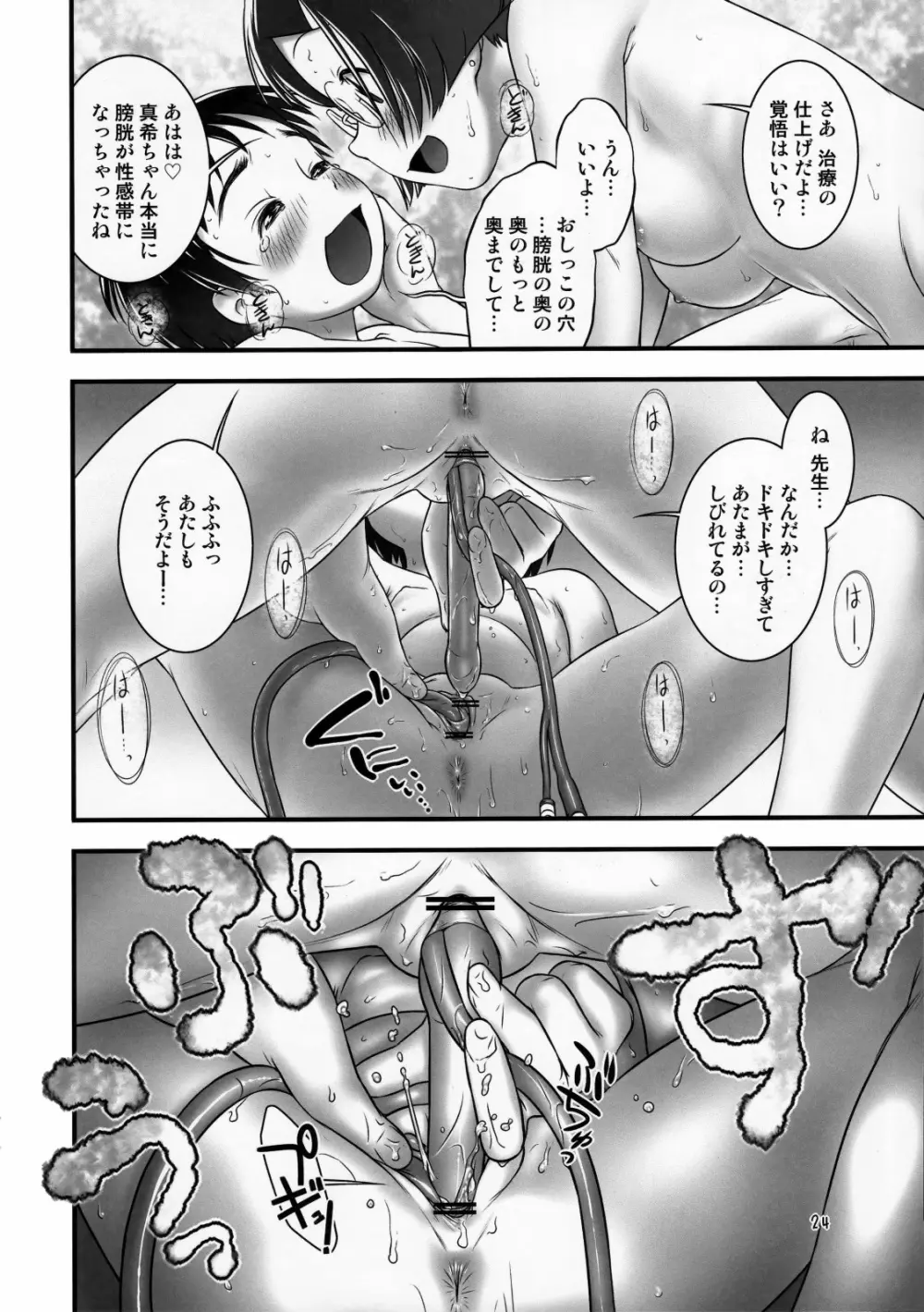 おしっ子先生4～。 - page25