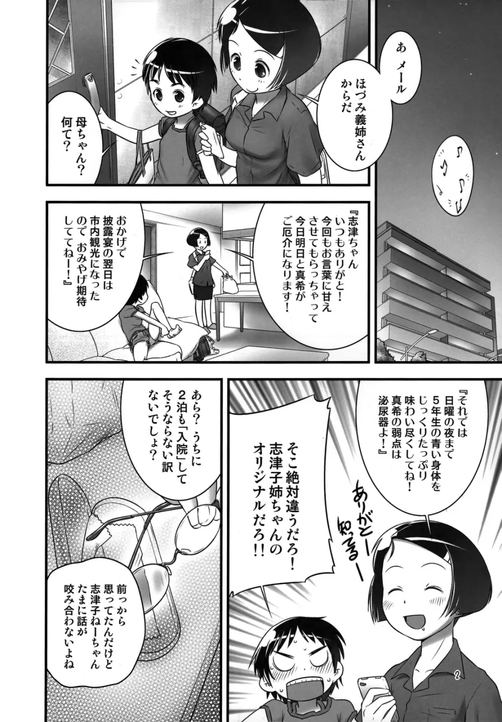 おしっ子先生4～。 - page3