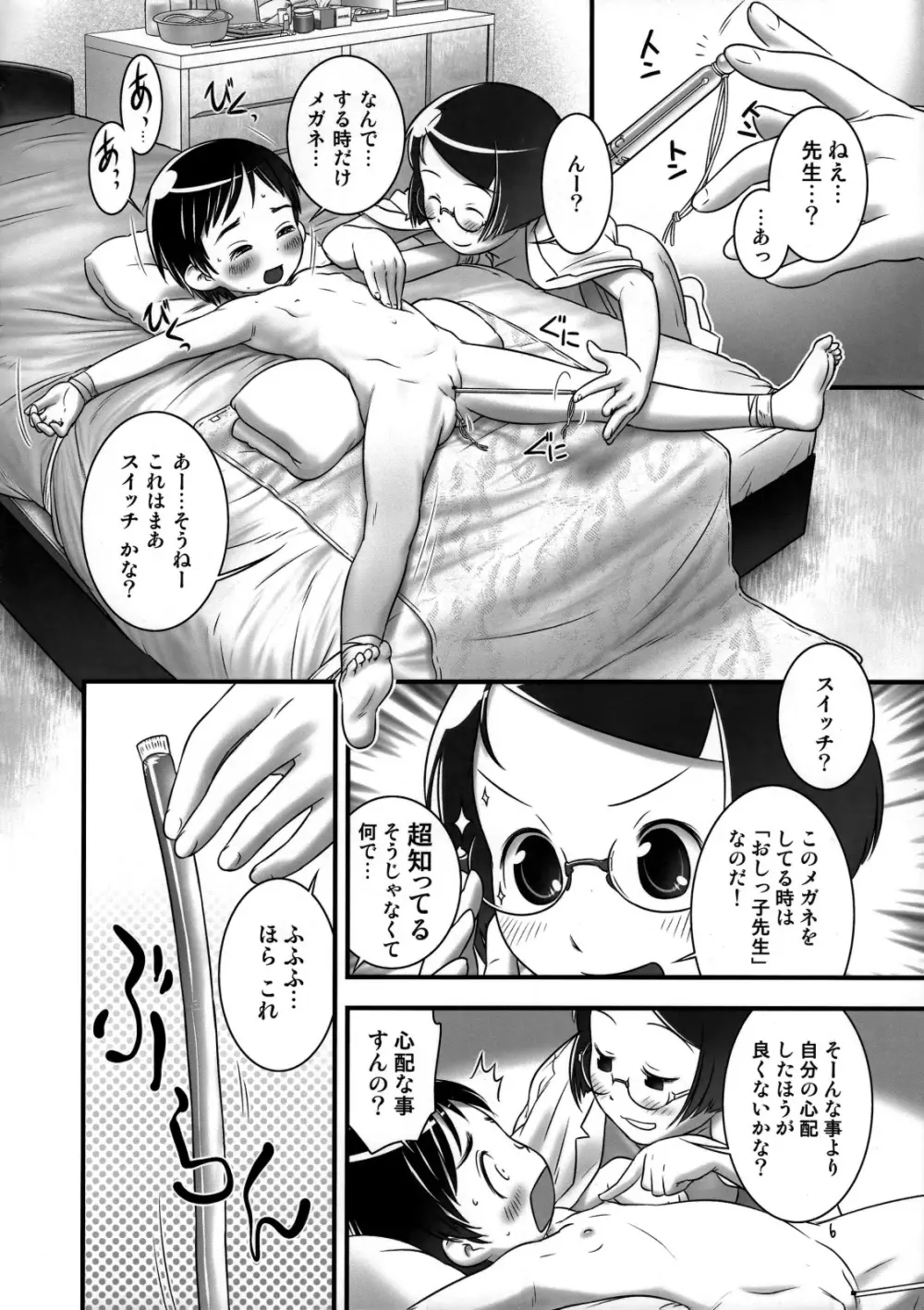 おしっ子先生4～。 - page7