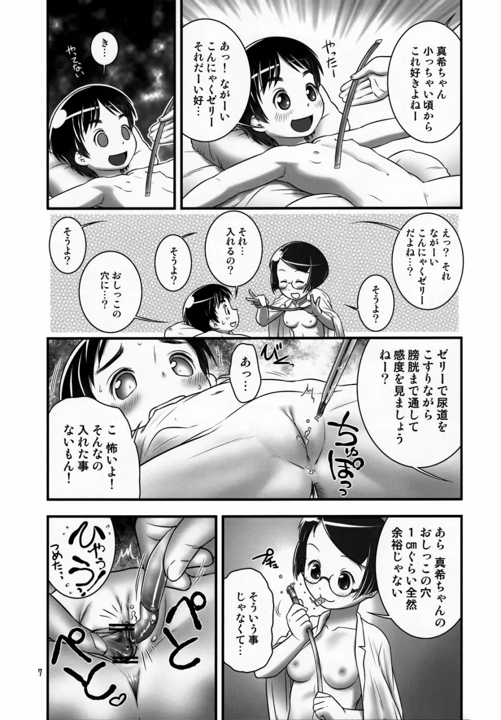 おしっ子先生4～。 - page8