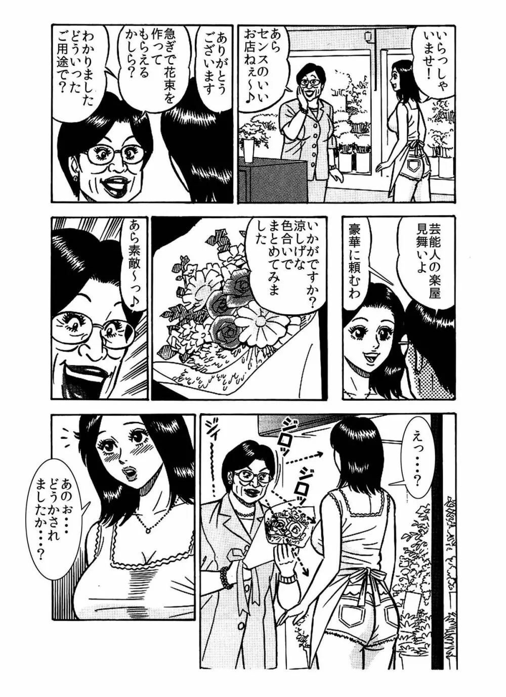 「レ●プされた私が 芸能界御用達の 肉便器になったワケ♪」 - page10