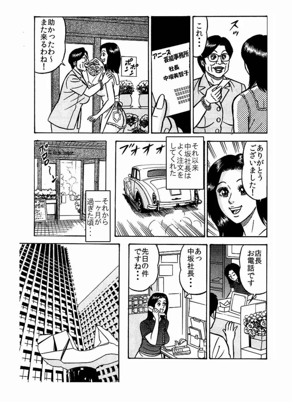 「レ●プされた私が 芸能界御用達の 肉便器になったワケ♪」 - page11