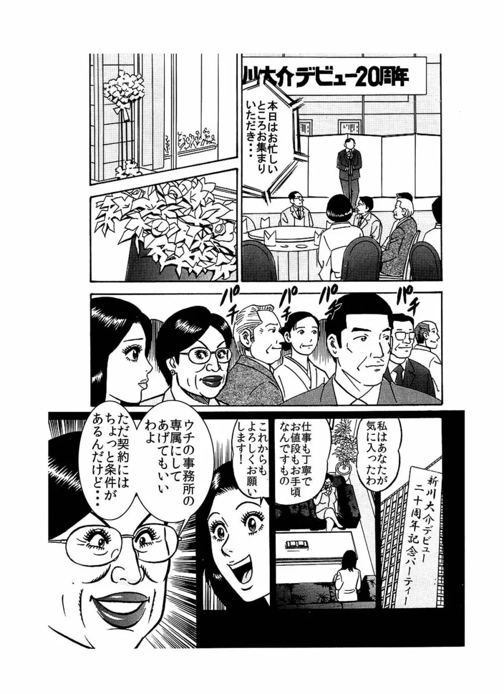 「レ●プされた私が 芸能界御用達の 肉便器になったワケ♪」 - page12