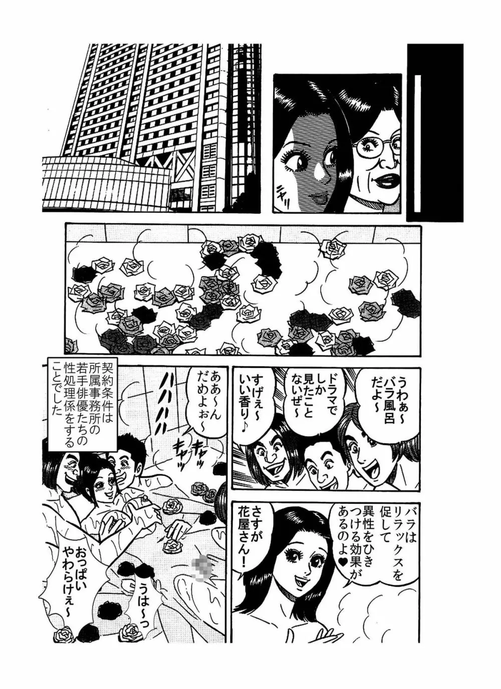 「レ●プされた私が 芸能界御用達の 肉便器になったワケ♪」 - page13