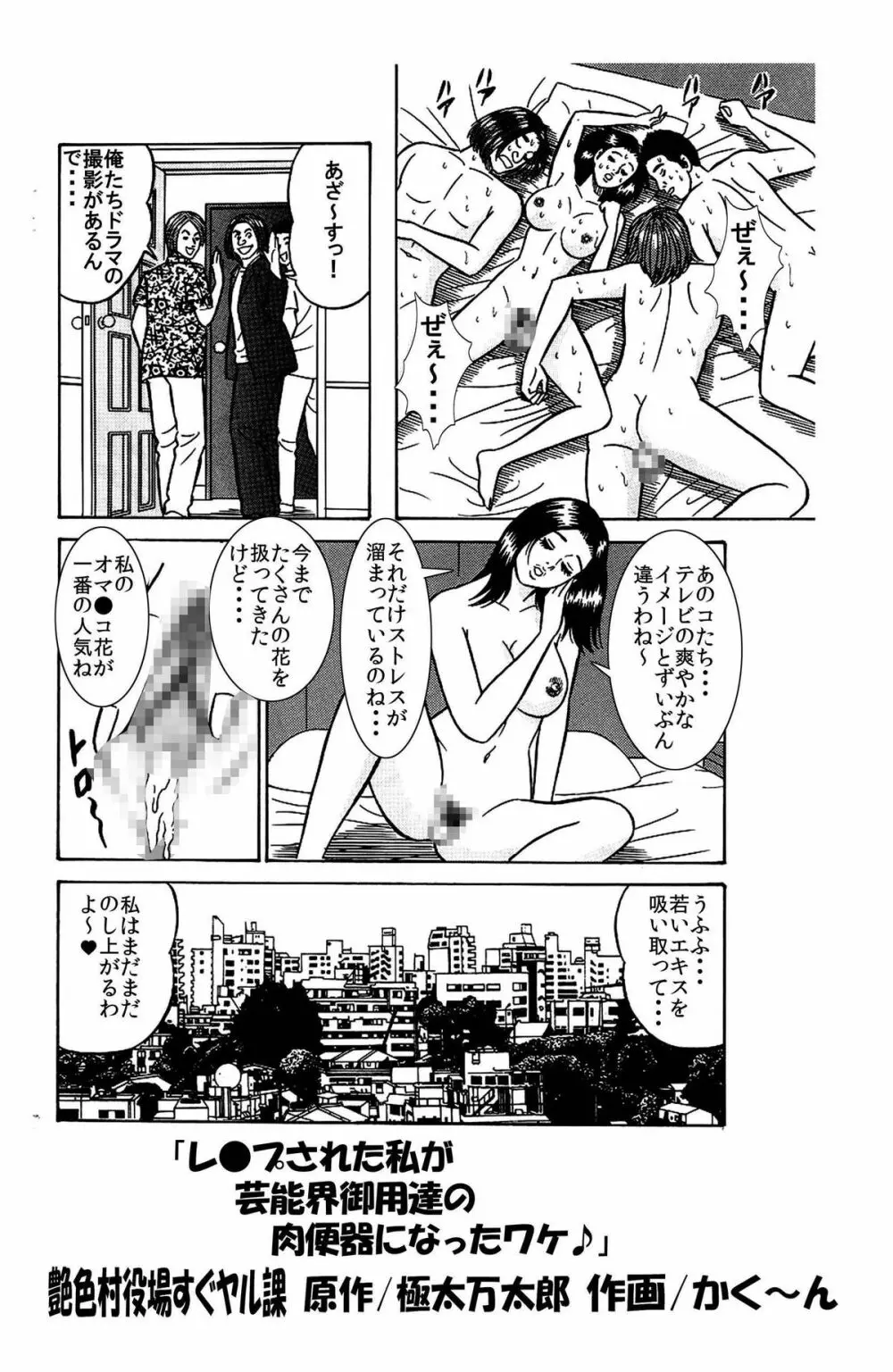 「レ●プされた私が 芸能界御用達の 肉便器になったワケ♪」 - page17